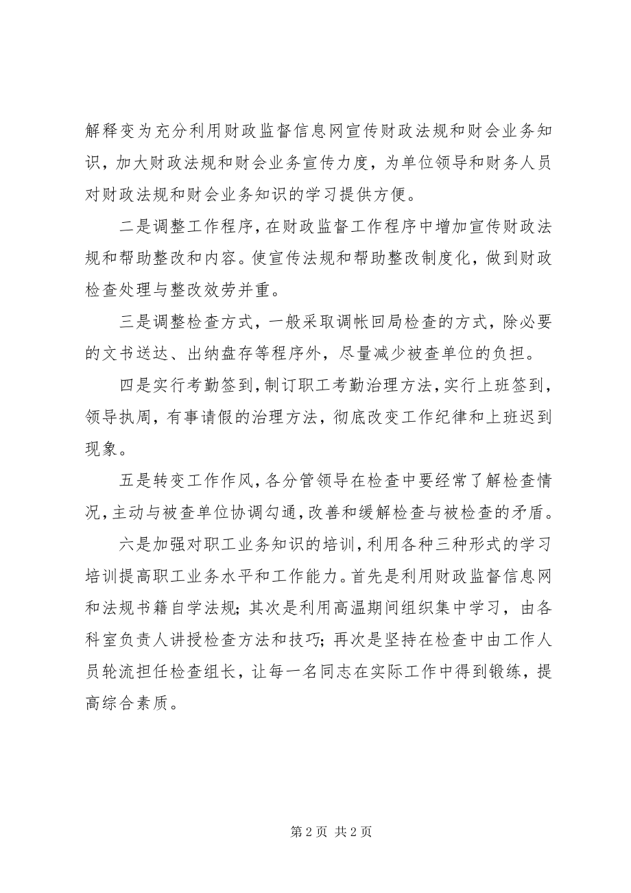 2023年财政局行风评议整改措施.docx_第2页