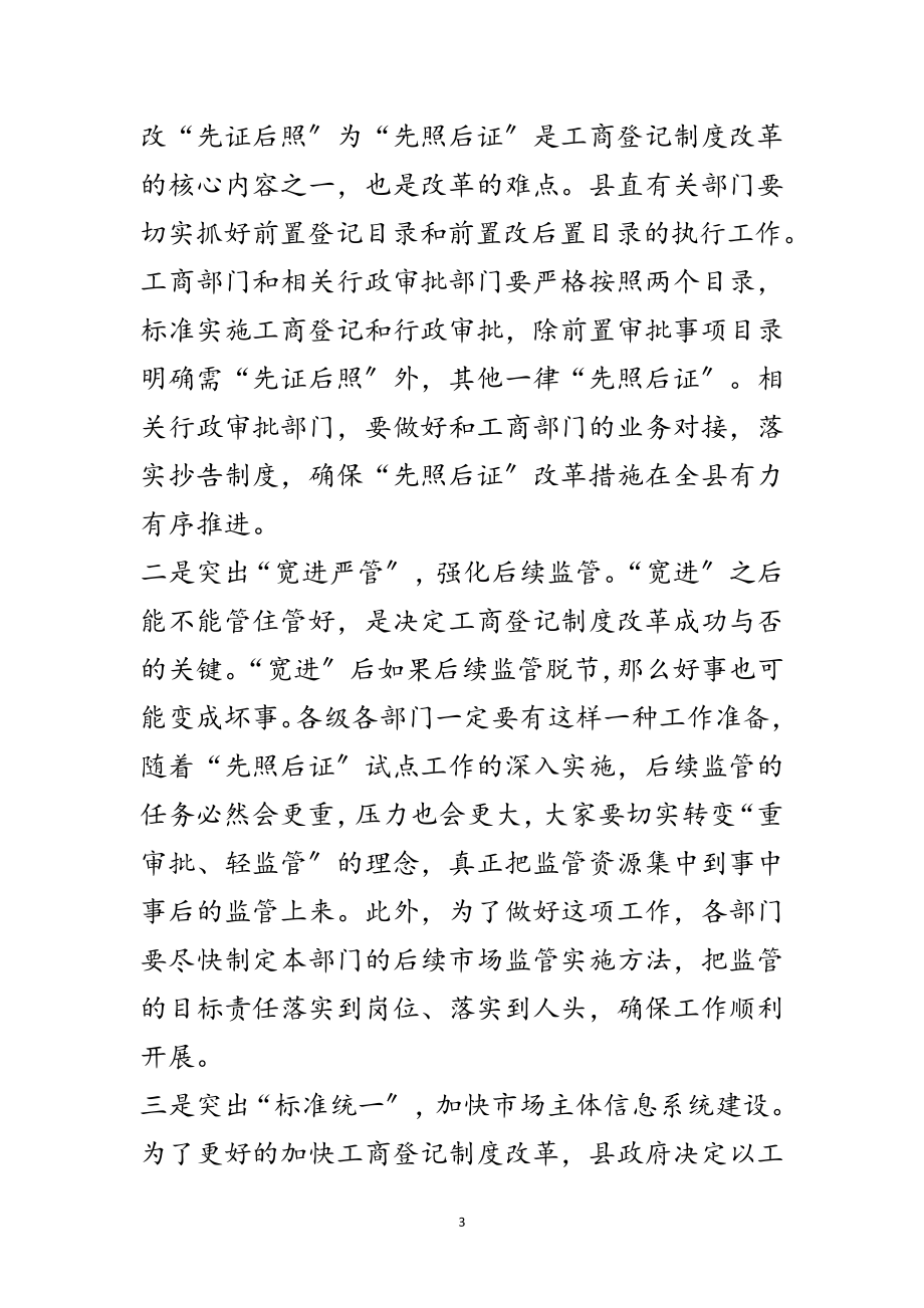 2023年副县长在工商质监工作会讲话范文.doc_第3页