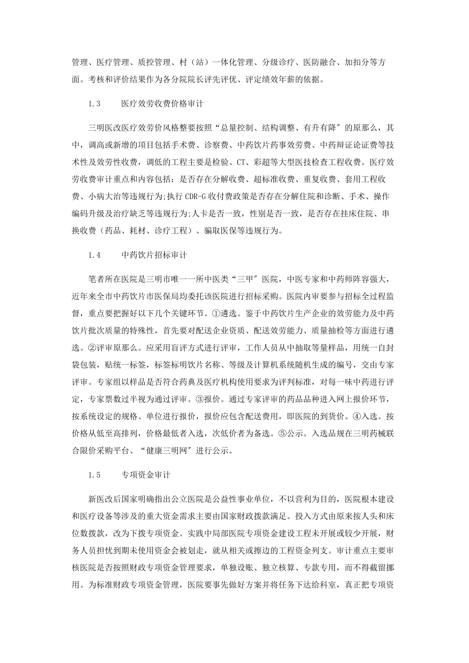 2023年新医改形势下医院内部审计监督工作研究.docx_第2页