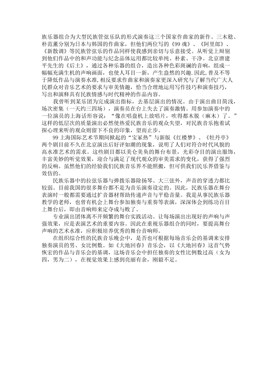 2023年民族管弦乐发展发展管弦乐的一些建议.doc_第2页