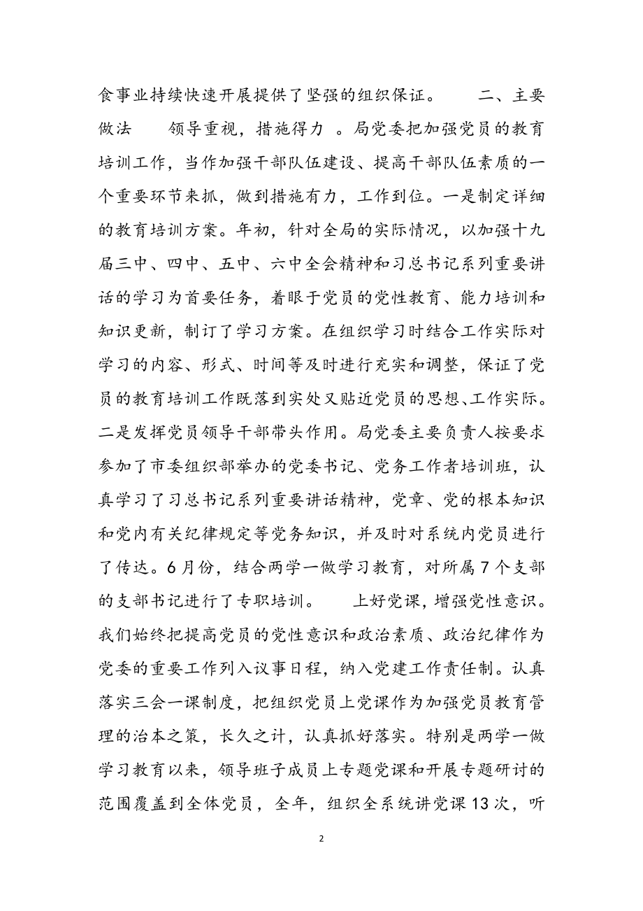 2023年党员教育培训个人工作总结.docx_第2页