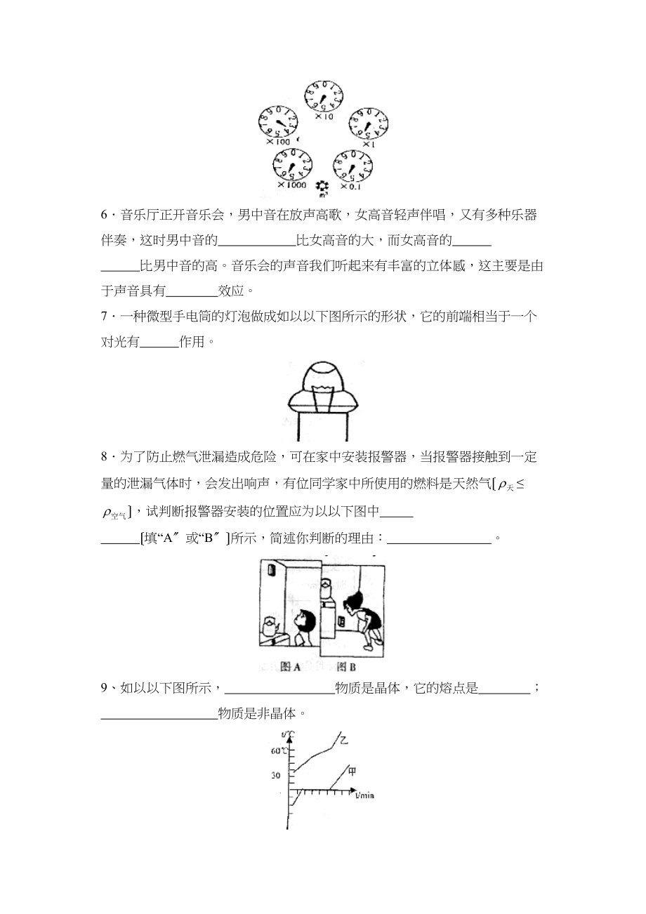 2023年度菏泽市成武县第一学期八年级期末考试初中物理.docx_第2页