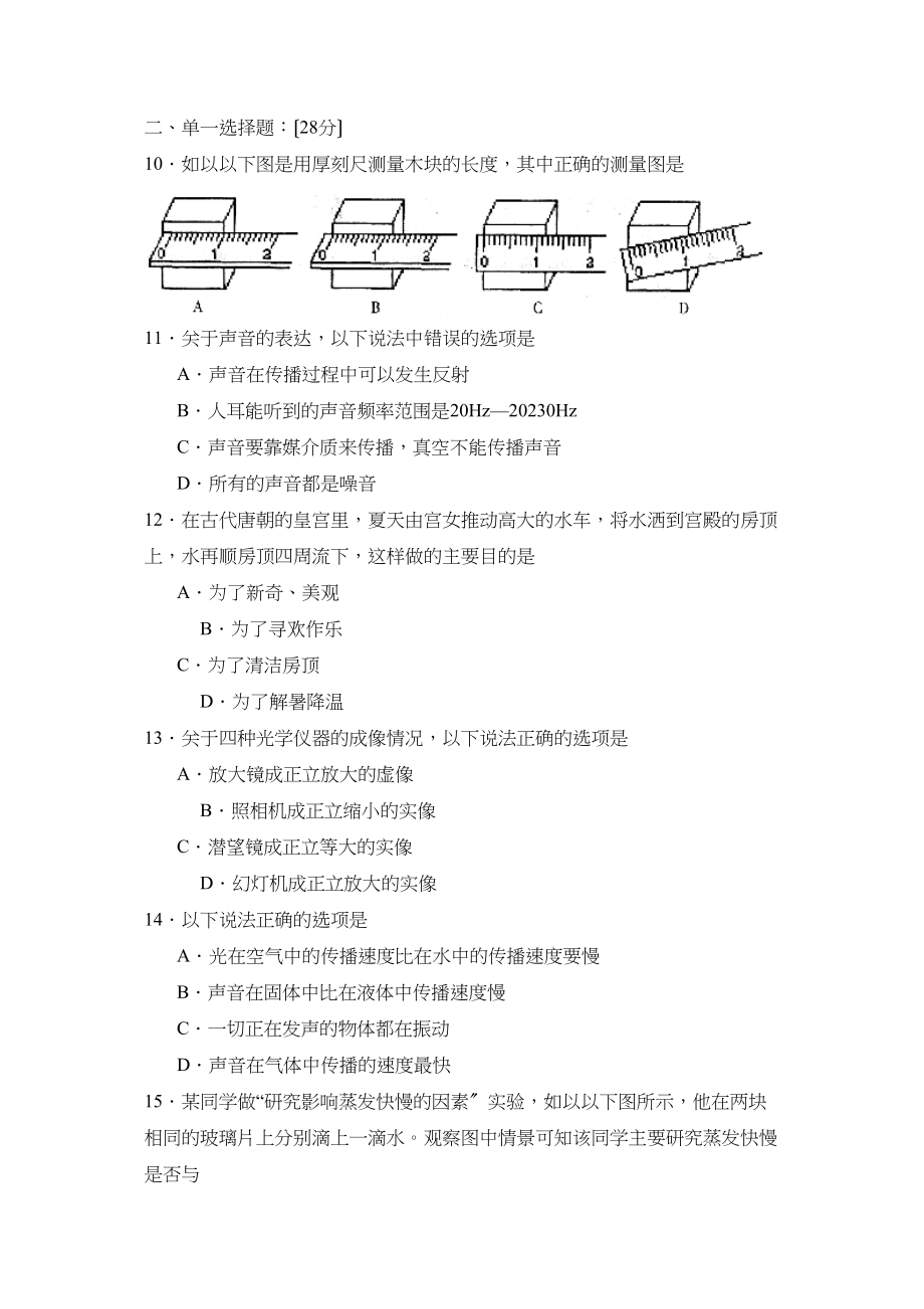 2023年度菏泽市成武县第一学期八年级期末考试初中物理.docx_第3页