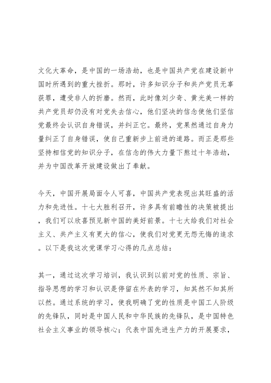 2023年党课结业心得体会.doc_第2页