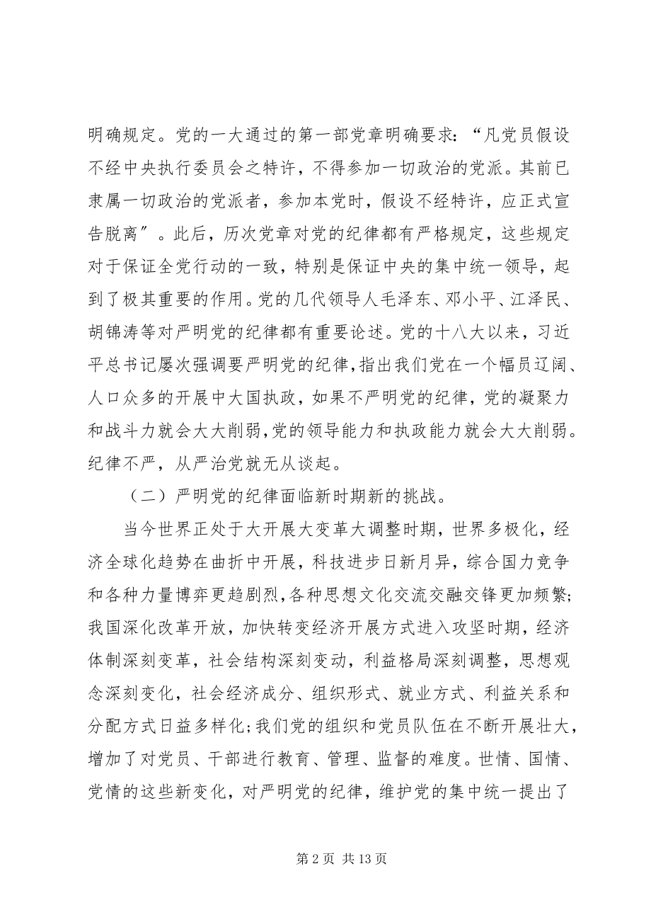 2023年党课讲稿篇合集党课讲稿.docx_第2页