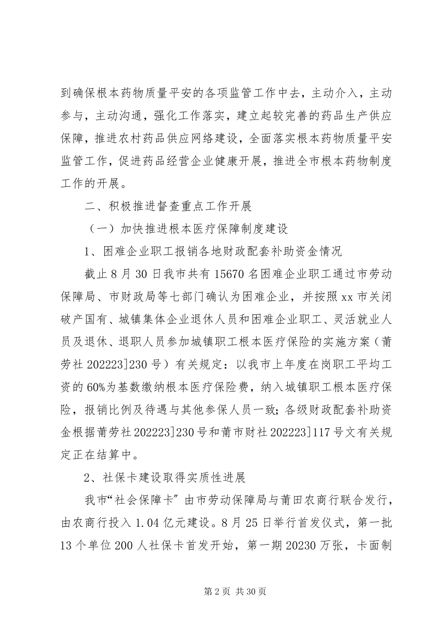 2023年深化医药卫生体制改革工作落实情况汇报.docx_第2页