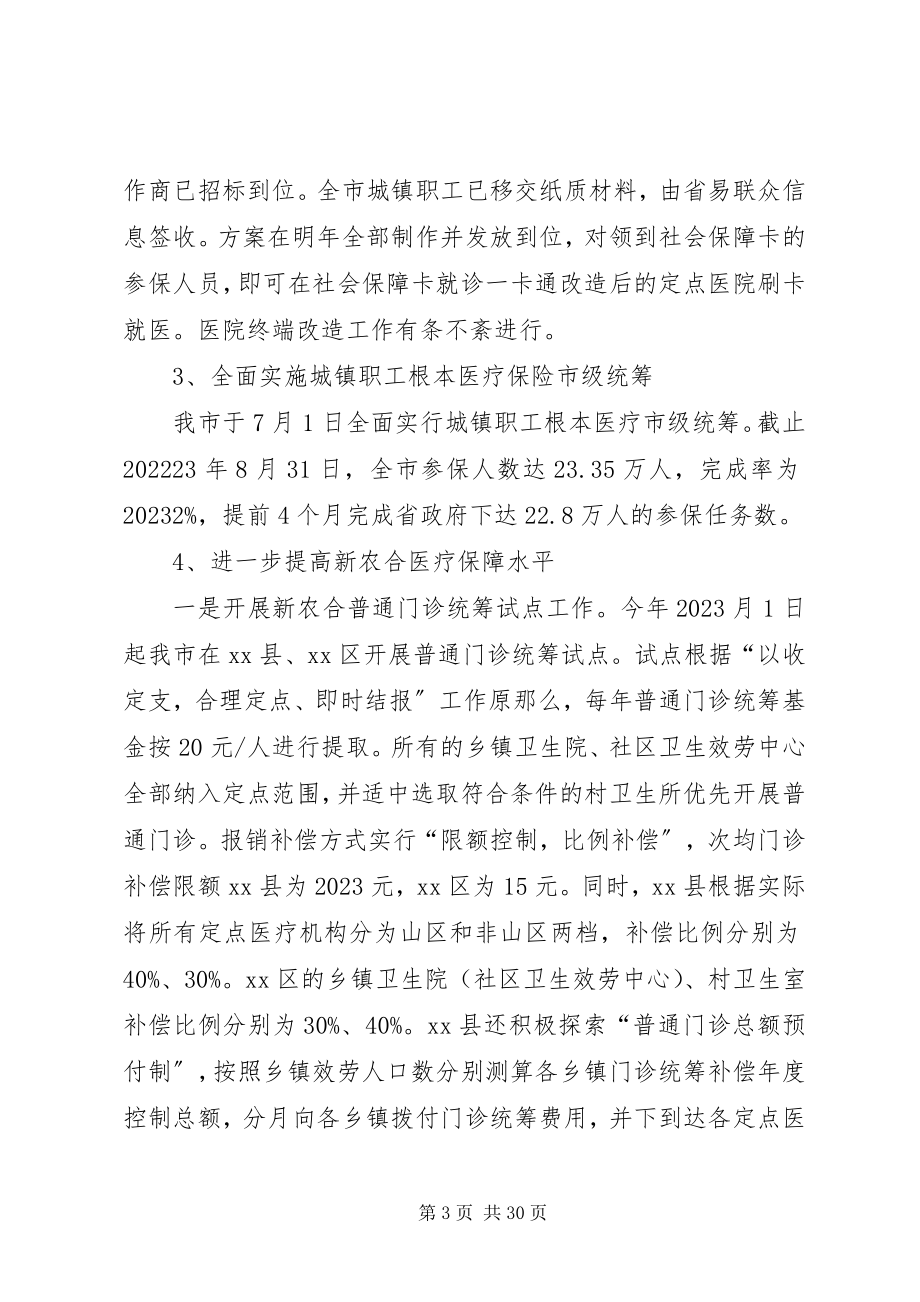 2023年深化医药卫生体制改革工作落实情况汇报.docx_第3页