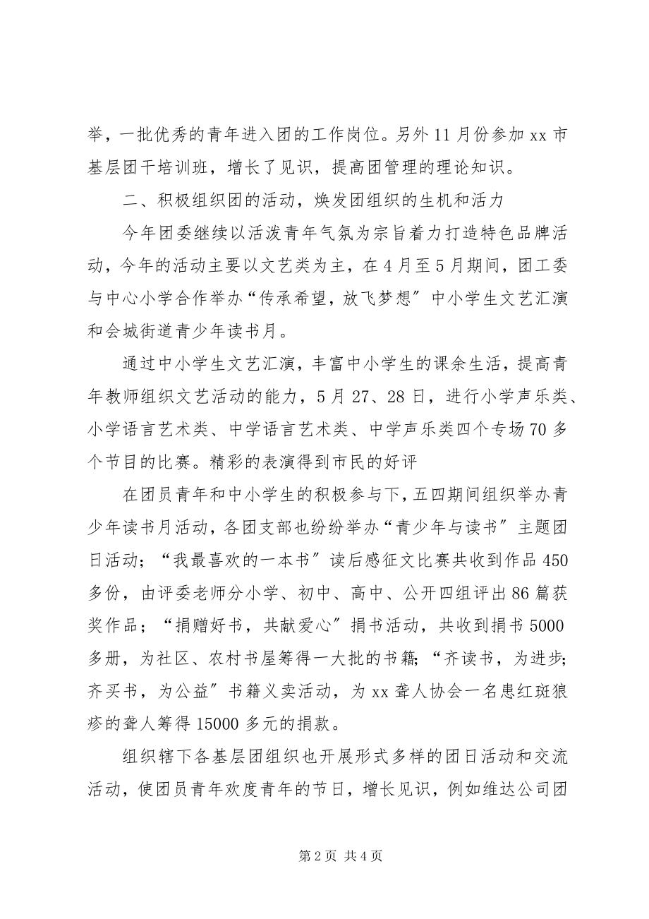 2023年优秀团工委书记事迹材料.docx_第2页