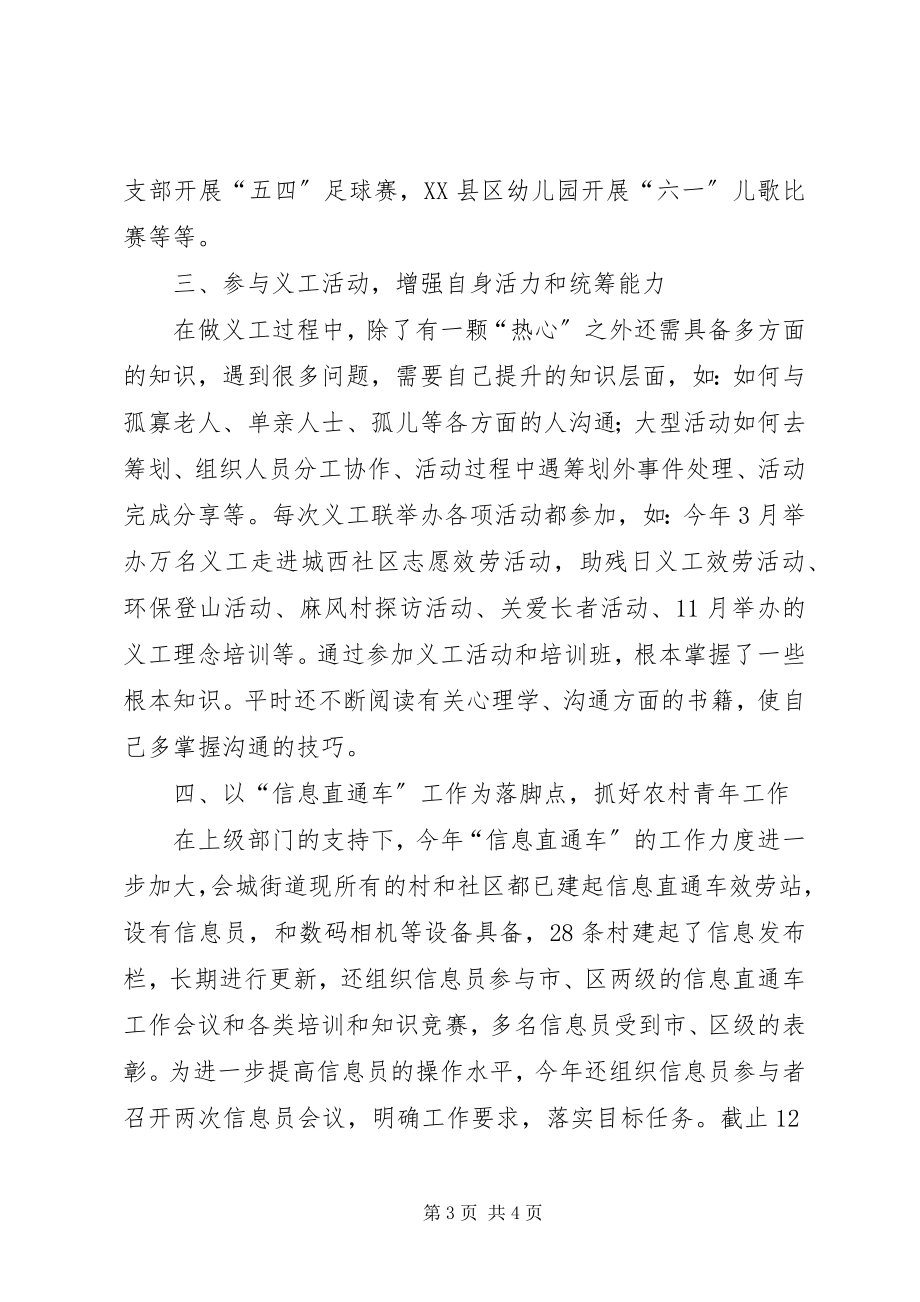 2023年优秀团工委书记事迹材料.docx_第3页