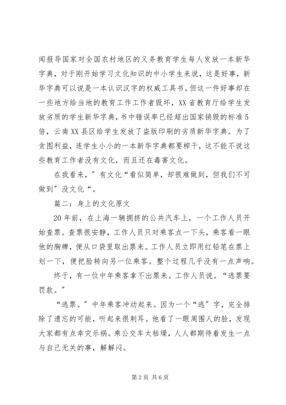 2023年身上的文化读后感.docx_第2页