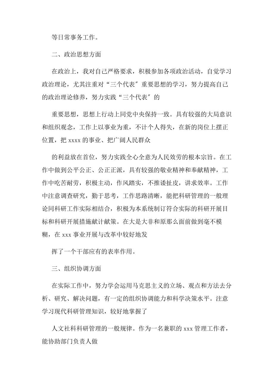 2023年职称评定个人总结字.docx_第2页