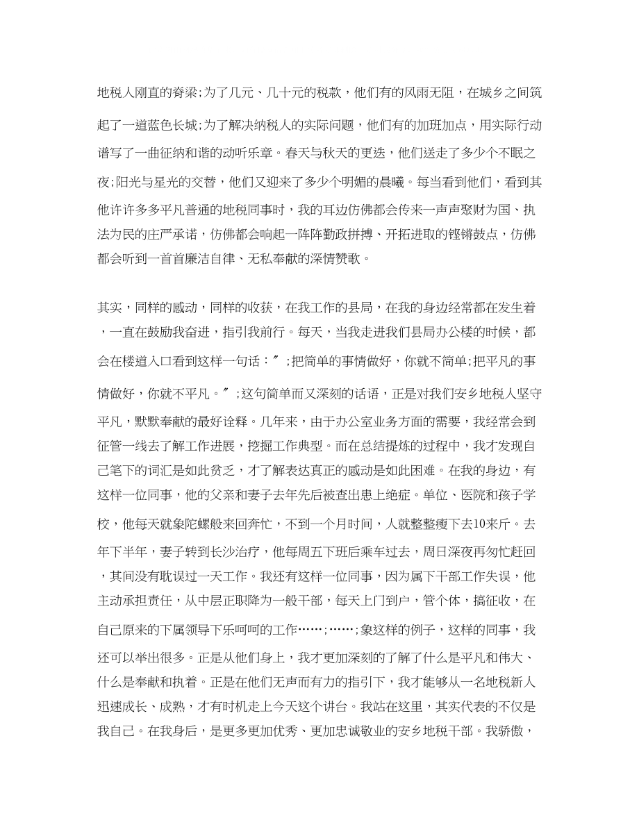 2023年教师讲奉献有作为专题研讨会发言稿.docx_第2页