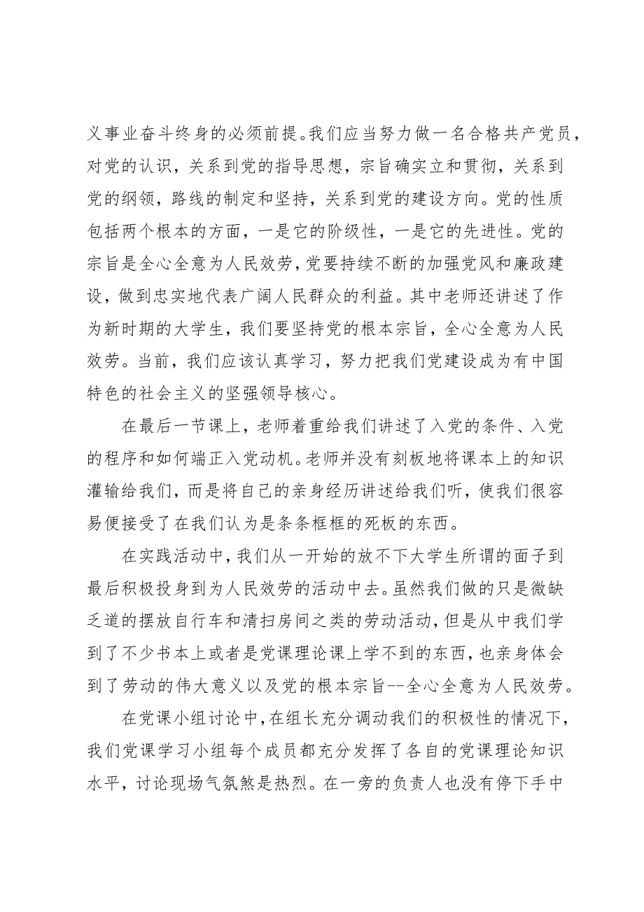 2023年党校党课培训个人学习心得.docx_第2页