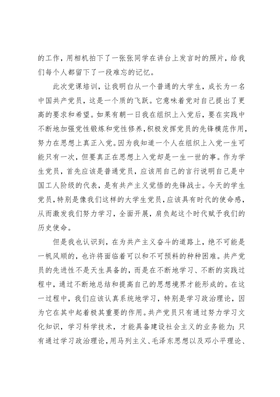 2023年党校党课培训个人学习心得.docx_第3页