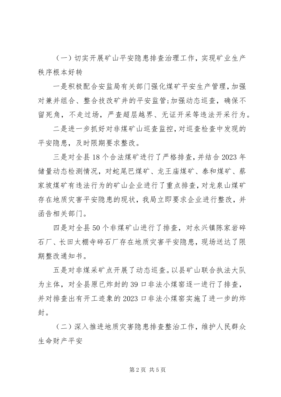 2023年国土资源局安全生产隐患排查治理工作总结.docx_第2页