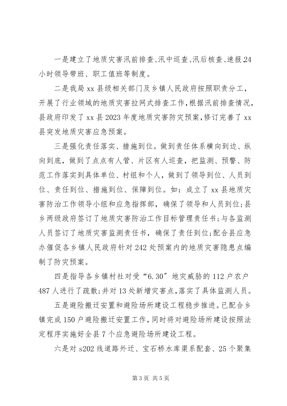 2023年国土资源局安全生产隐患排查治理工作总结.docx_第3页