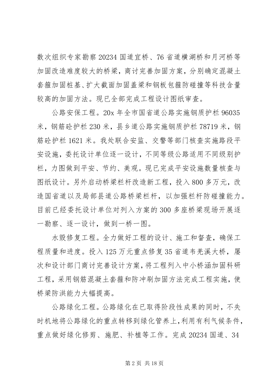 2023年交通局管理处半工作总结.docx_第2页