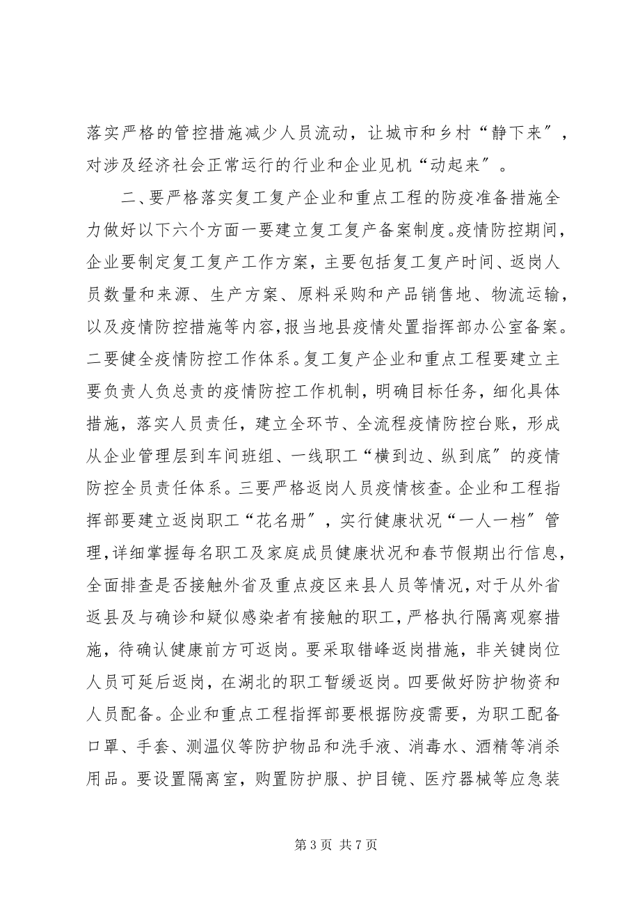 2023年疫情防控领导致辞讲话材料.docx_第3页