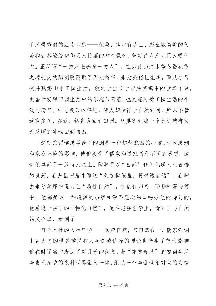 2023年论陶潜的隐逸思想.docx_第2页