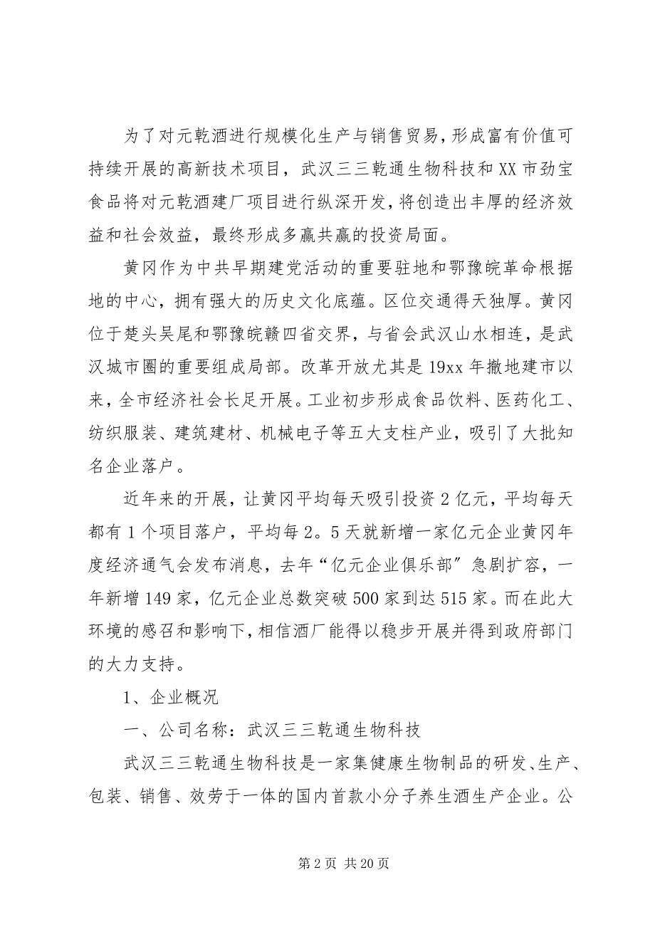 2023年做酒投资项目计划书.docx_第2页