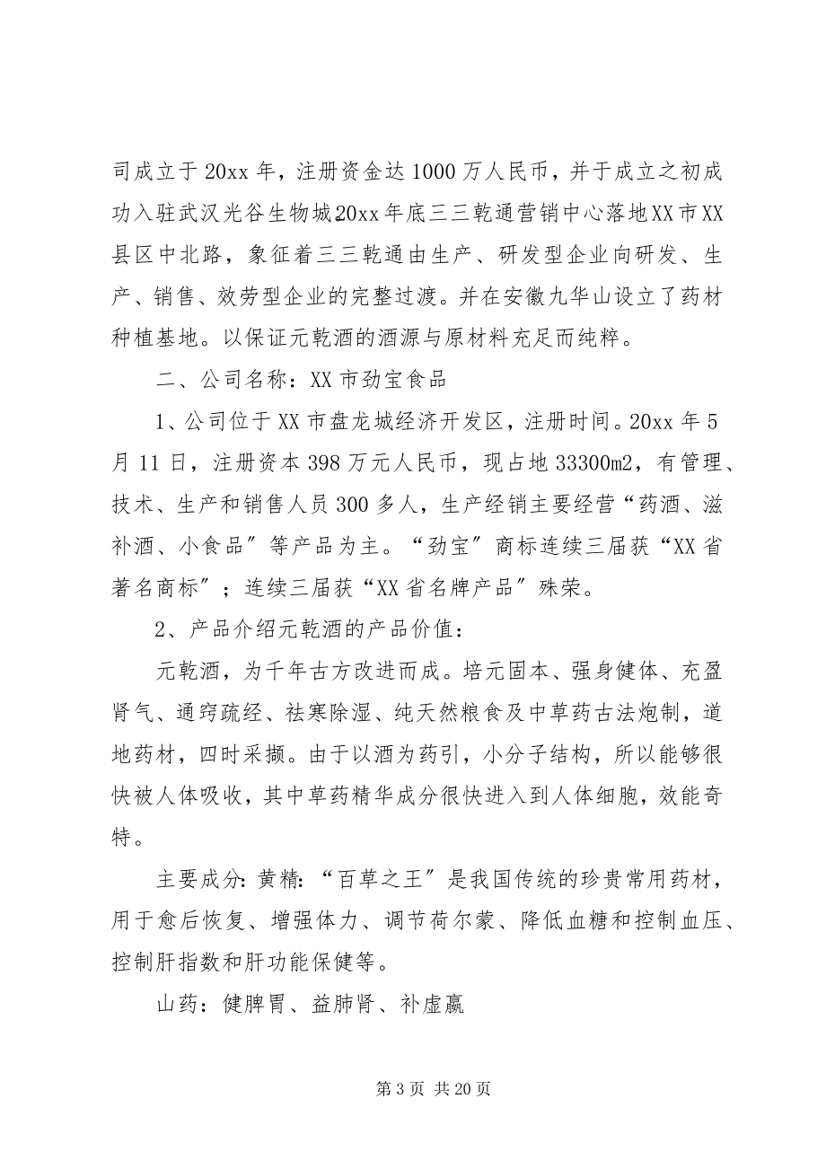 2023年做酒投资项目计划书.docx_第3页