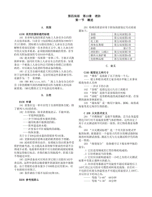 2023年机械设备和系统 第四部分第10章.doc