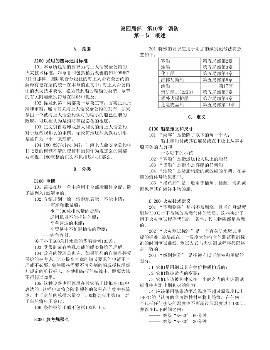 2023年机械设备和系统 第四部分第10章.doc_第1页