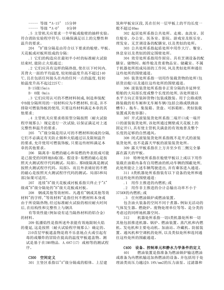 2023年机械设备和系统 第四部分第10章.doc_第2页