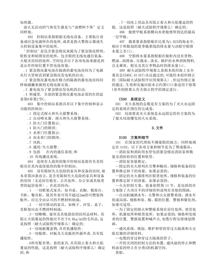 2023年机械设备和系统 第四部分第10章.doc_第3页