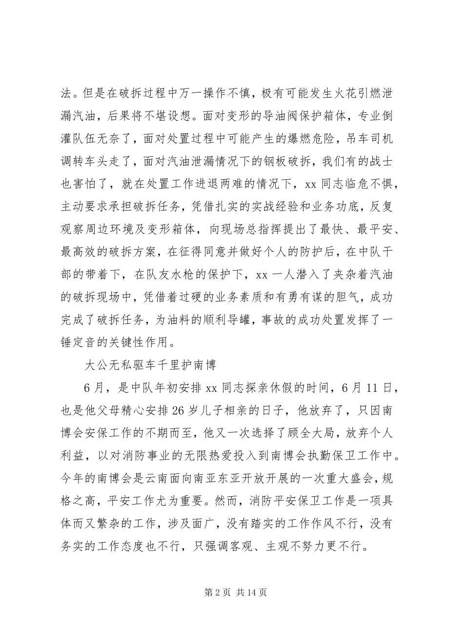 2023年消防官兵先进个人事迹材料三篇.docx_第2页