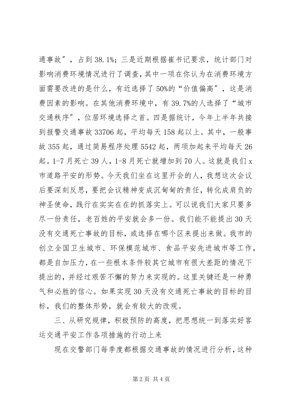 2023年客运交通安全专项整治动员大会致辞.docx_第2页