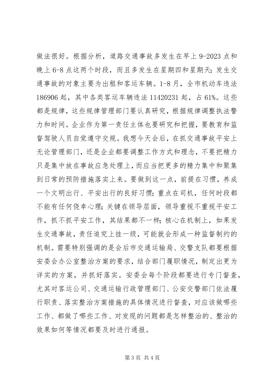 2023年客运交通安全专项整治动员大会致辞.docx_第3页