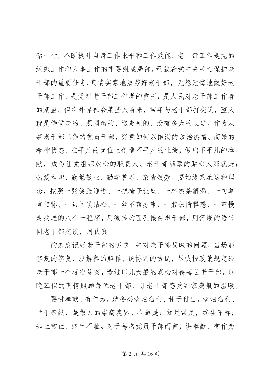 2023年讲奉献有作为讲话稿多篇.docx_第2页