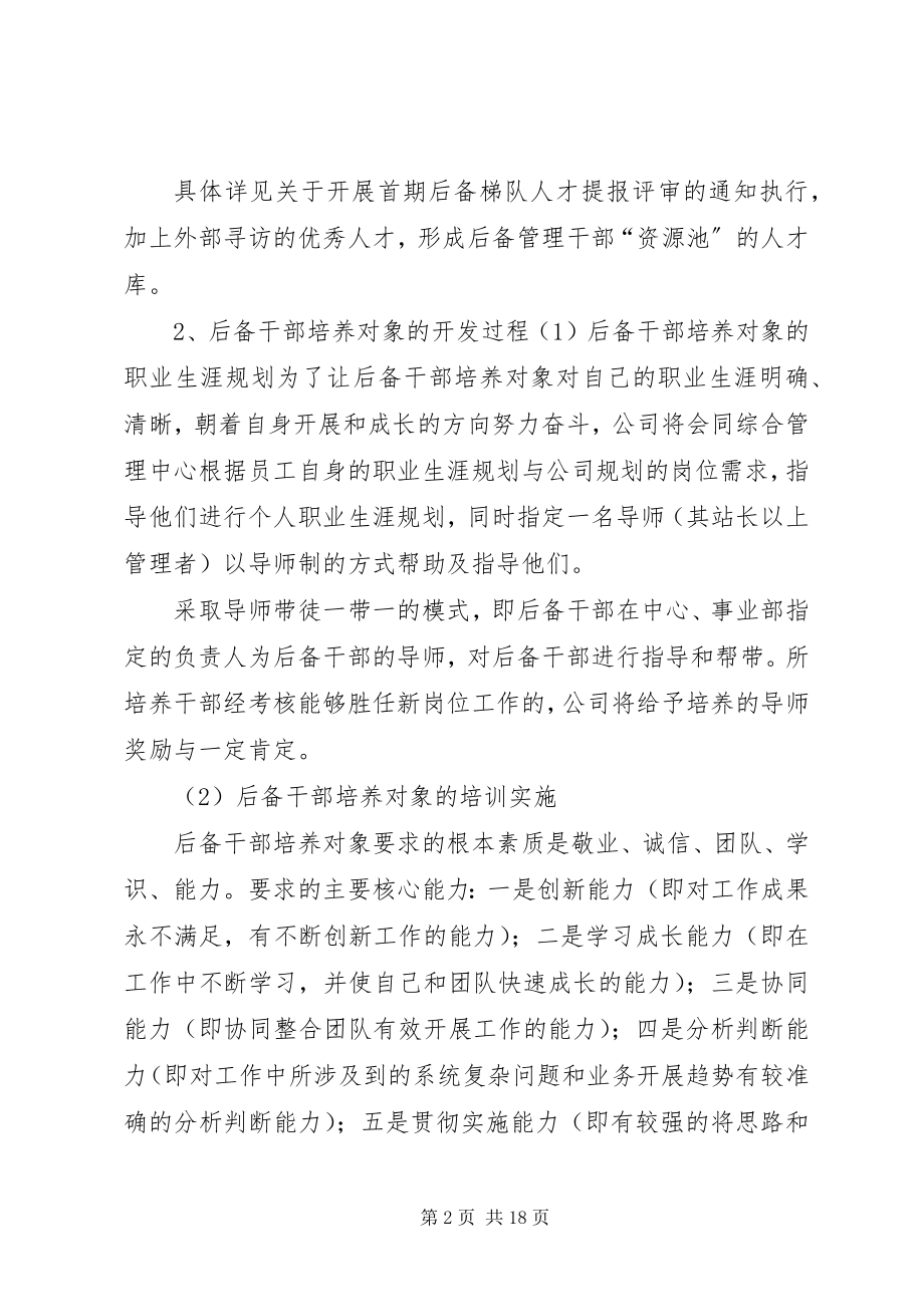 2023年后备干部培养计划.docx_第2页