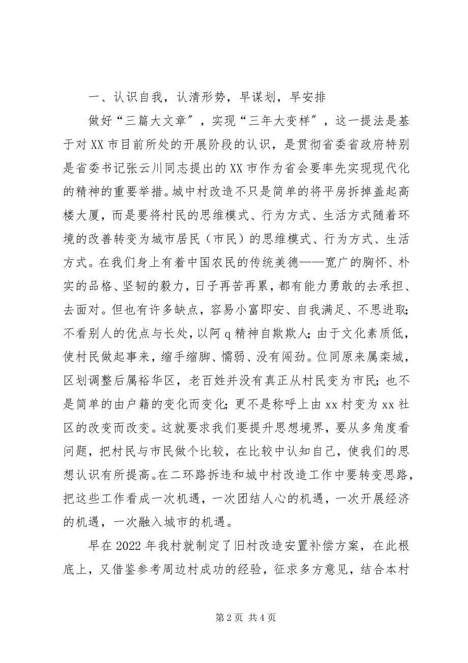 2023年裕强街道办事处位同社区.docx_第2页