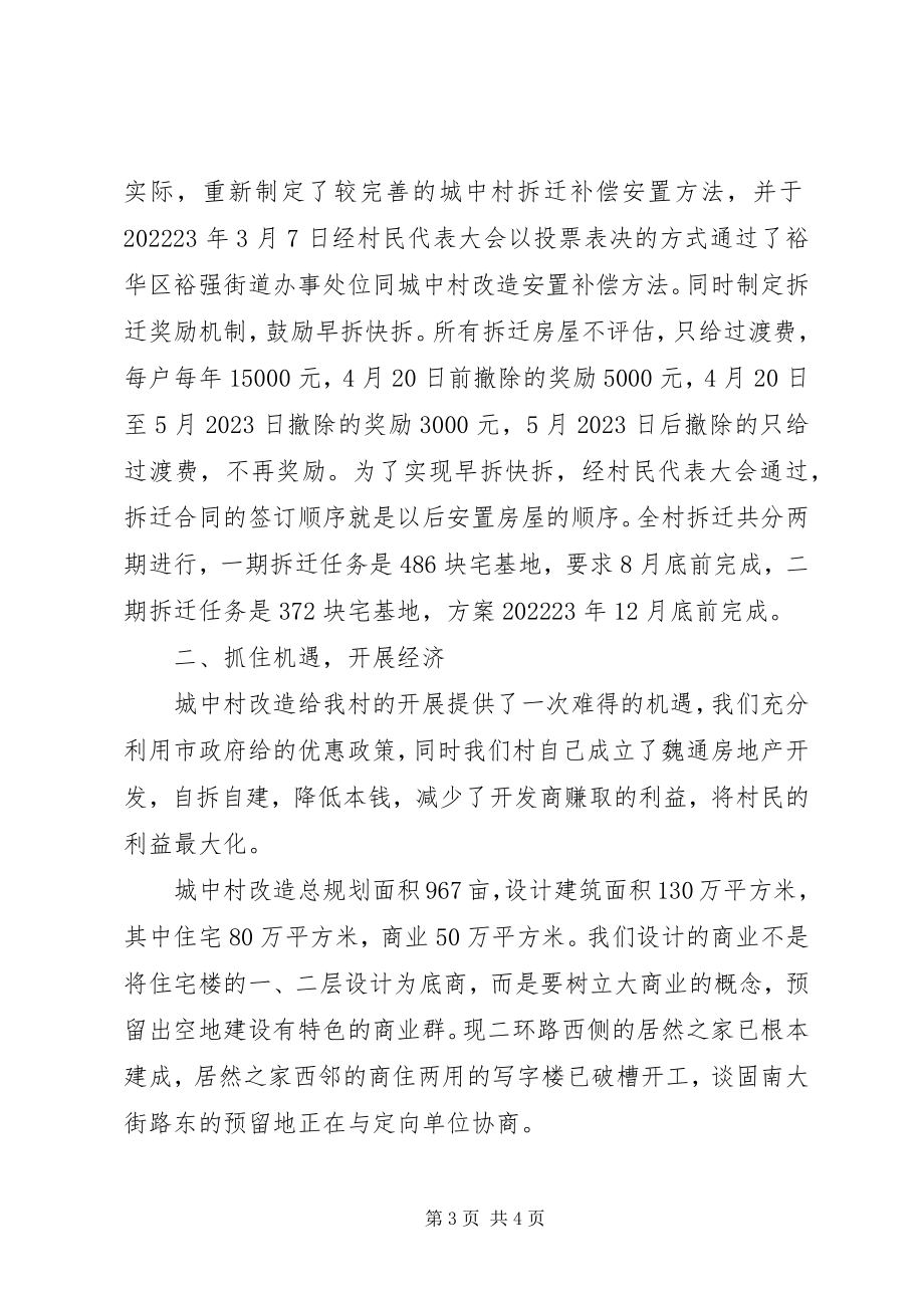 2023年裕强街道办事处位同社区.docx_第3页