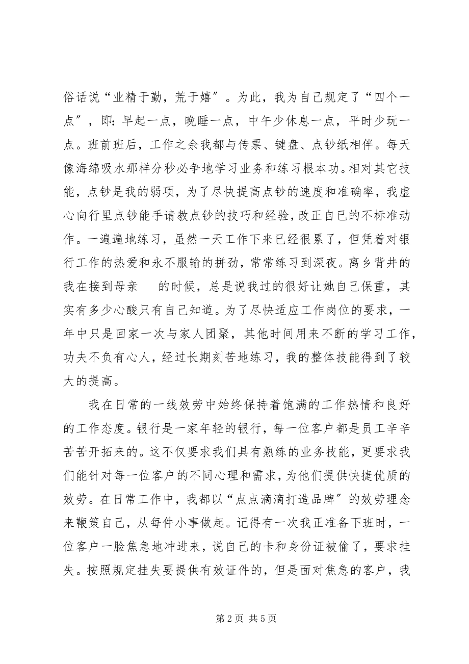 2023年银行储蓄员爱岗工作汇报.docx_第2页