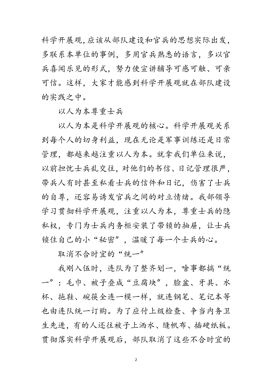 2023年军人学习科学发展观心得体会范文.doc_第2页