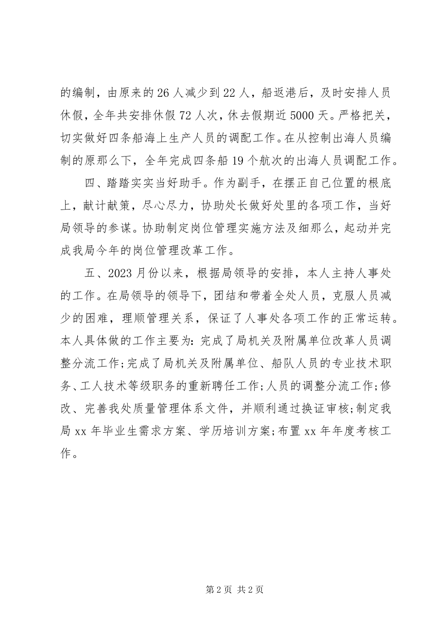 2023年人事干部个人的年终工作总结.docx_第2页