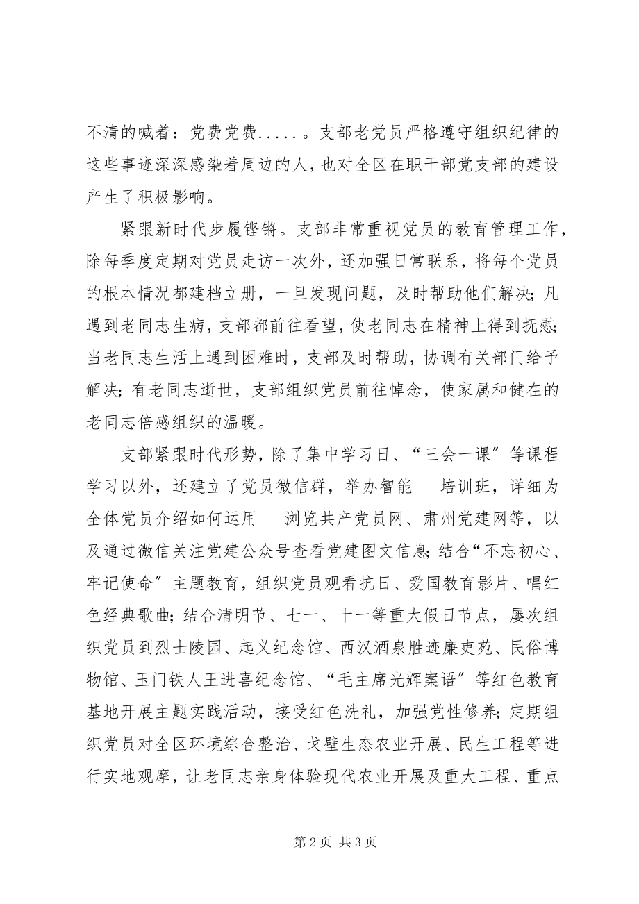 2023年离退休干部党支部先进事迹材料.docx_第2页