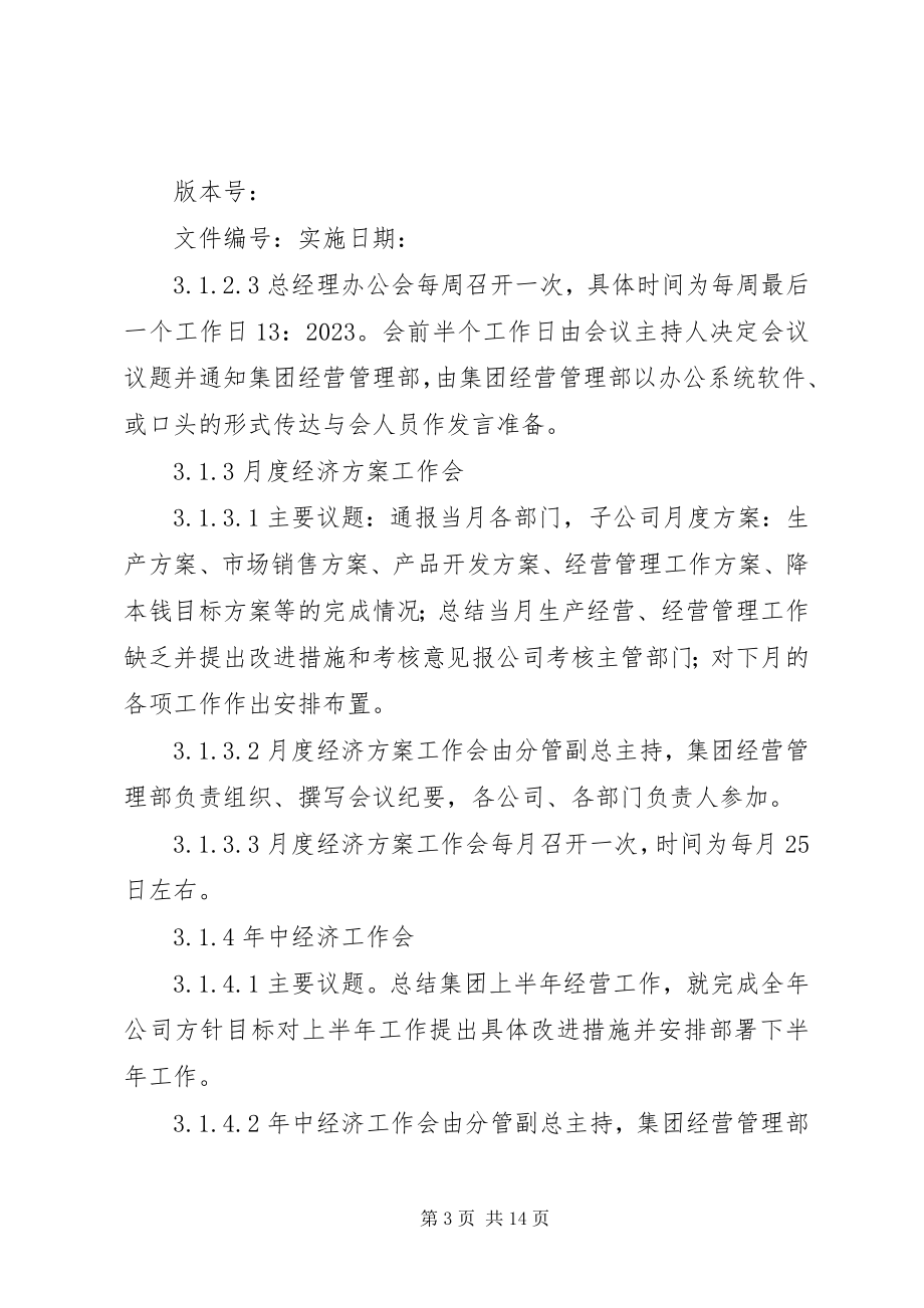 2023年会务服务管理制度.docx_第3页