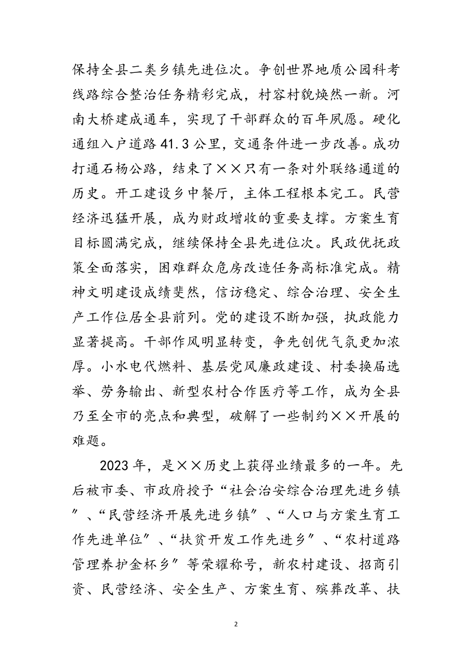 2023年乡党委书记新春致辞范文.doc_第2页