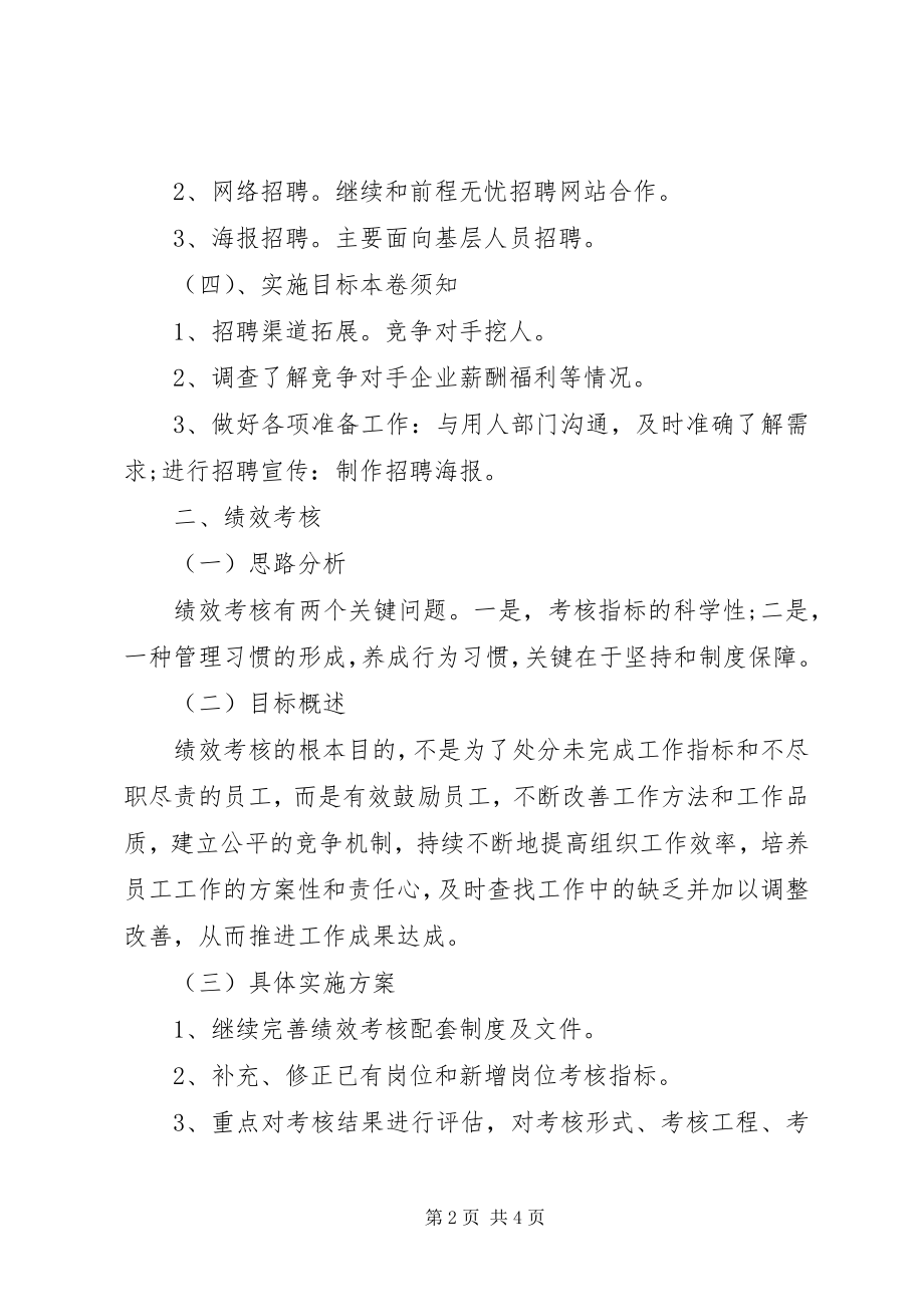 2023年企业行政人事部工作计划.docx_第2页