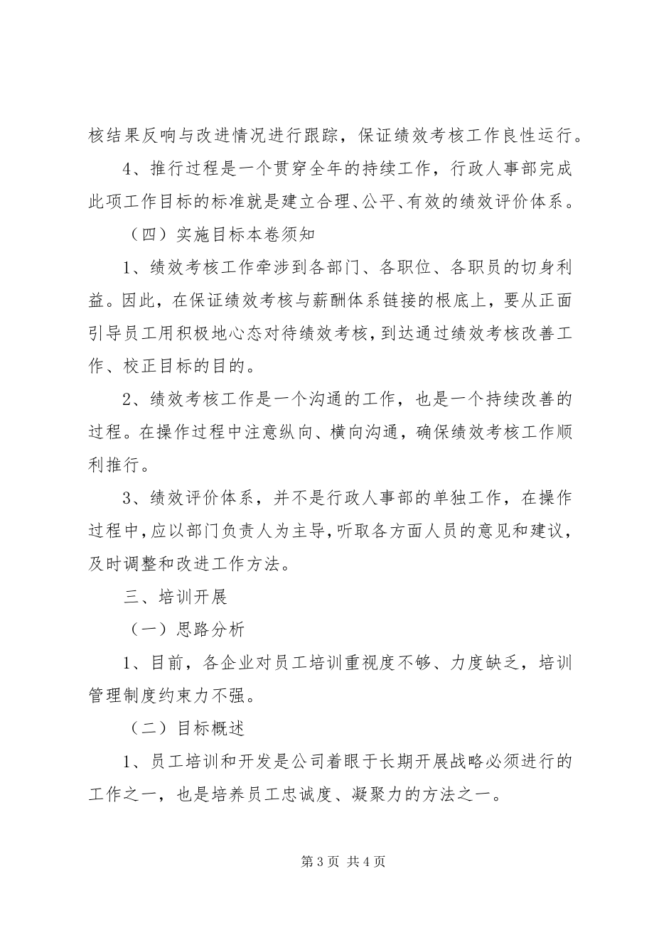 2023年企业行政人事部工作计划.docx_第3页