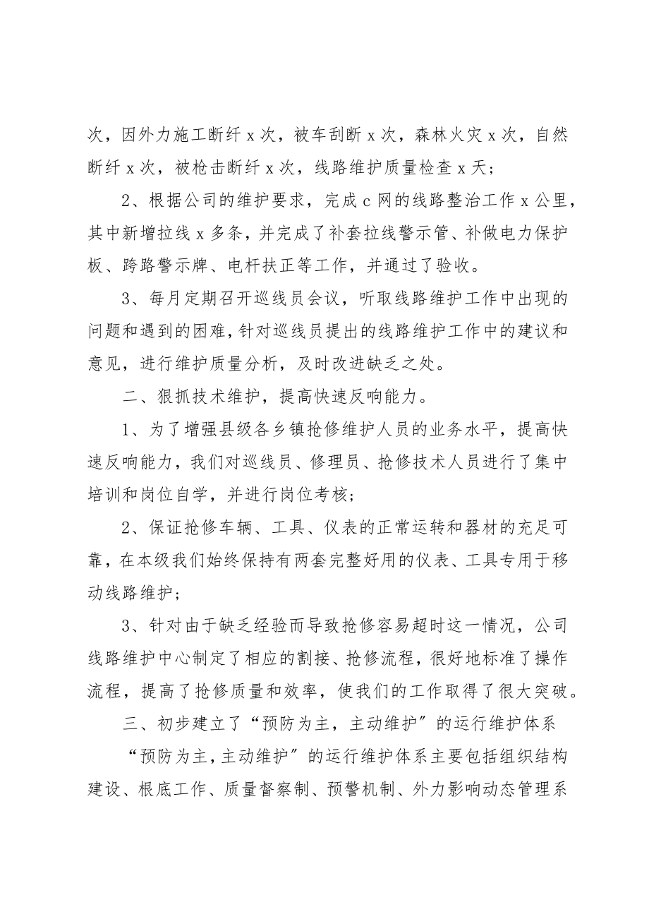 2023年电信维护年终总结2新编.docx_第2页