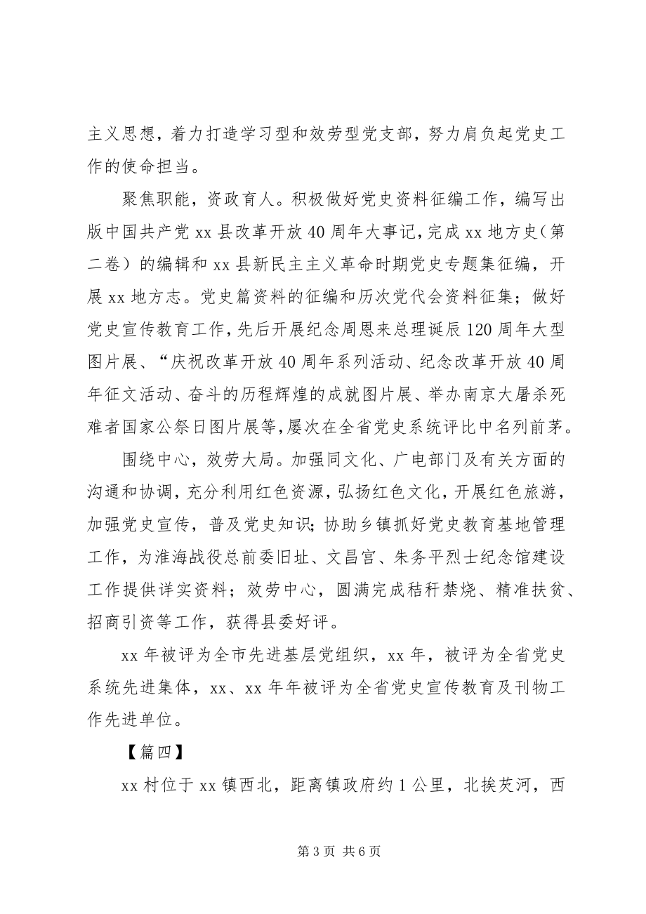 2023年优秀党组织事迹材料六篇.docx_第3页