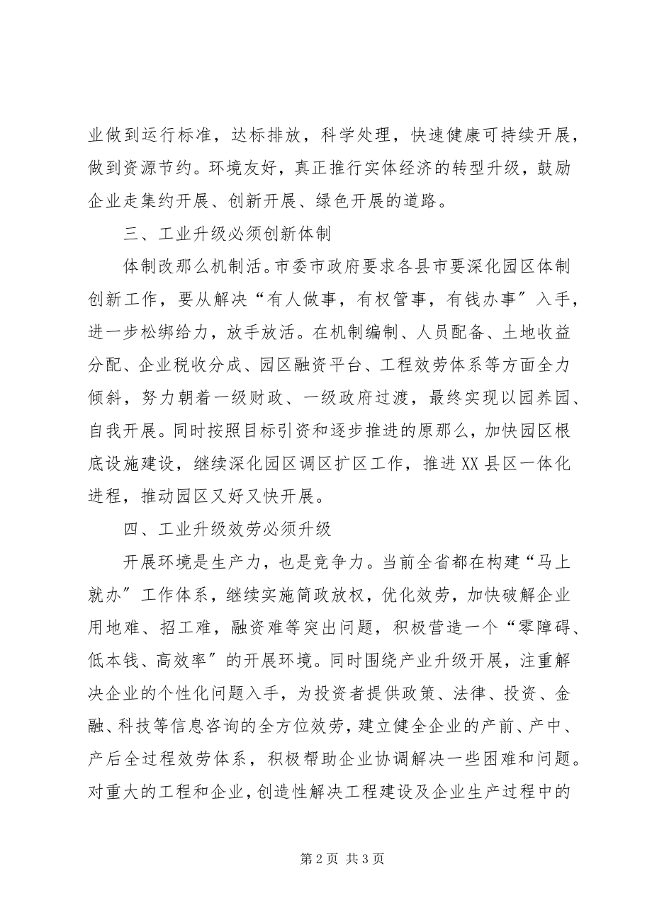 2023年全市工业提速升级学习心得体会.docx_第2页