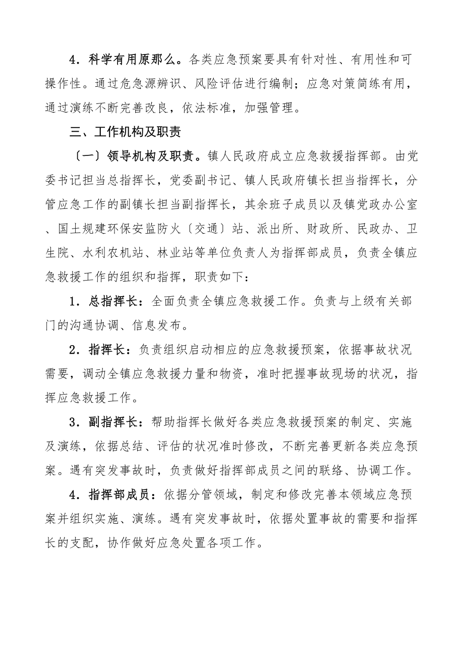 2023年乡镇应急管理工作制度参考方案.doc_第2页