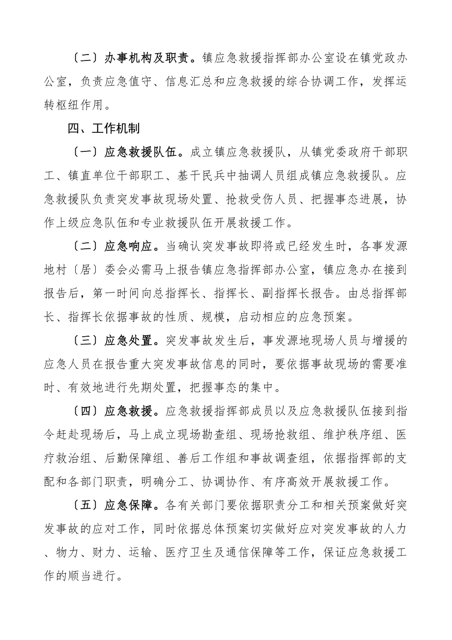 2023年乡镇应急管理工作制度参考方案.doc_第3页