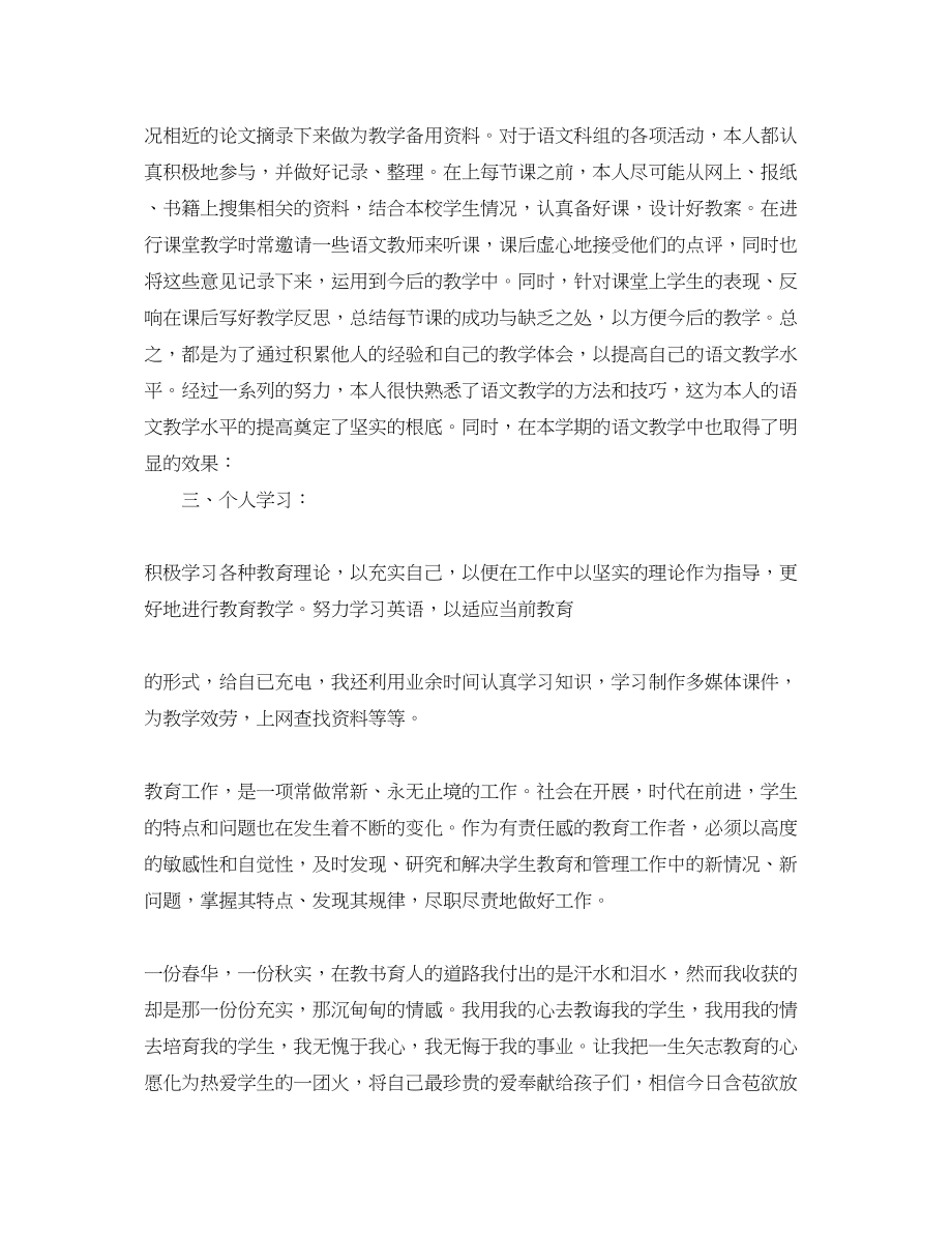 2023年初中语文教师个人工作总结例文.docx_第2页